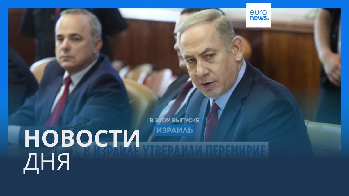 Видео. Новости дня | 27 ноября — утренний выпуск