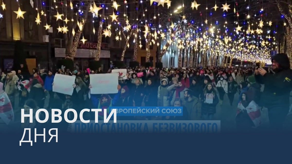 Видео. Новости дня | 20 декабря — вечерний выпуск