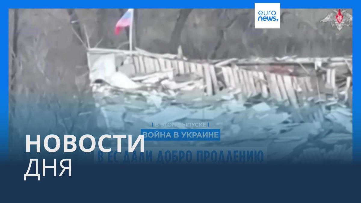 Видео. Новости дня | 27 января — вечерний выпуск