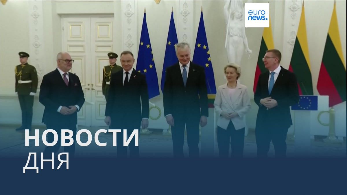 Видео. Новости дня | 10 февраля — утренний выпуск