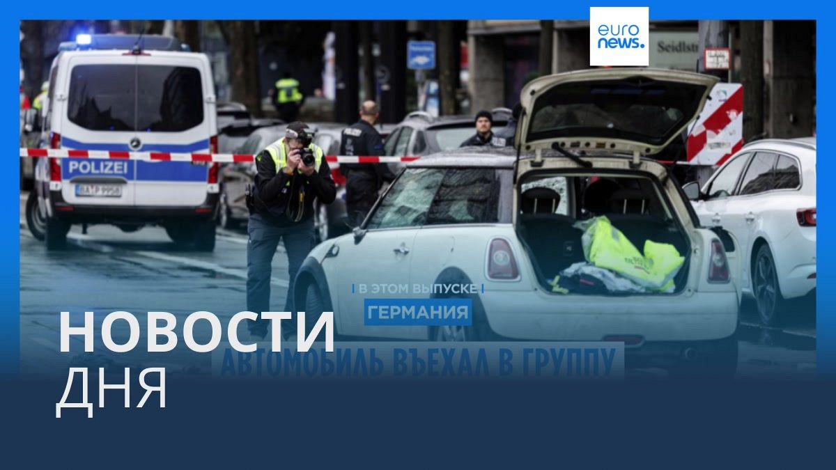 Видео. Новости дня | 13 февраля — вечерний выпуск
