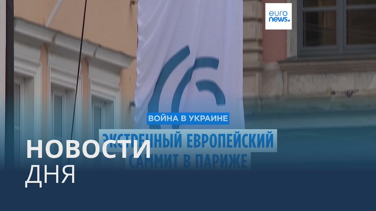 Видео. Новости дня | 17 февраля — утренний выпуск