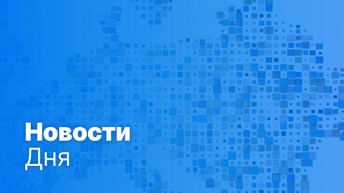 Новости дня | 29 апреля — дневной выпуск
