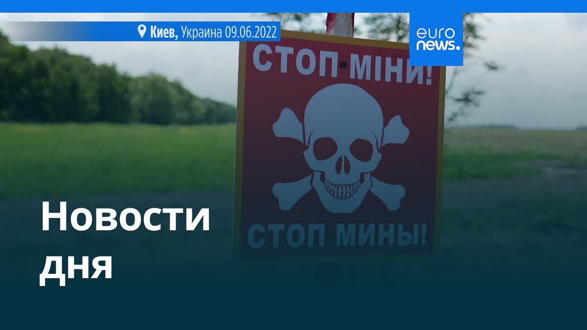 Видео. Новости дня | 30 июня — дневной выпуск