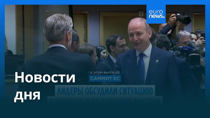 Новости дня | 27 июня — вечерний выпуск