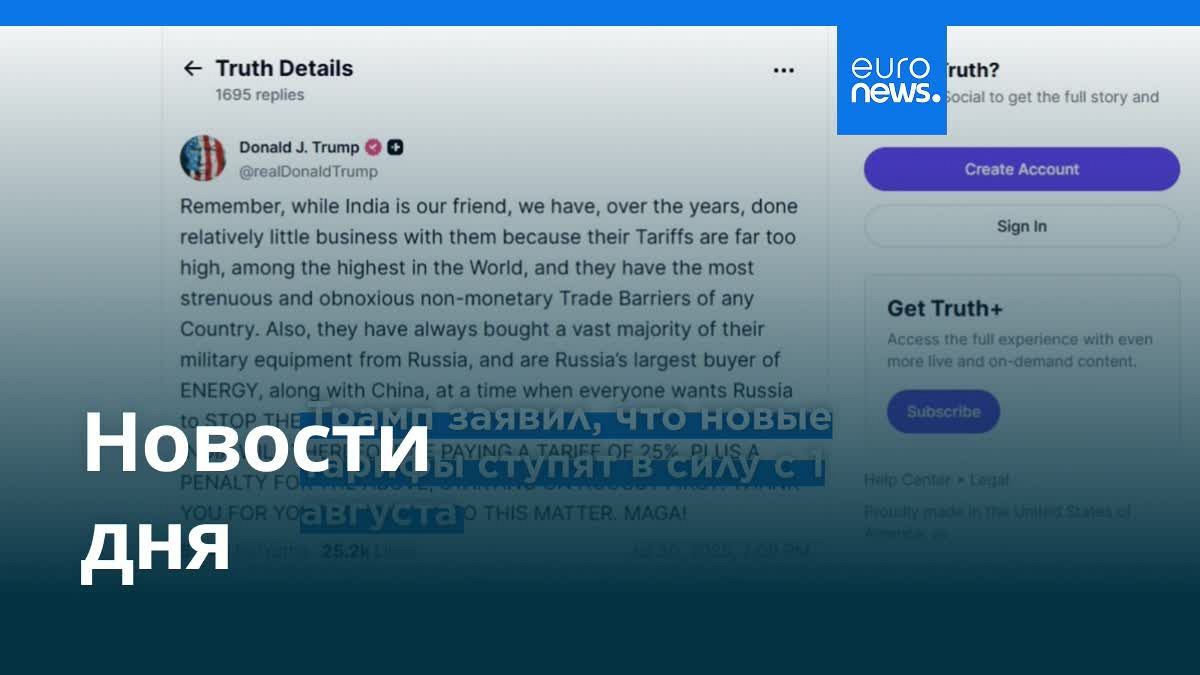 Видео. Новости дня | 31 июля 2025 г. — утренний выпуск