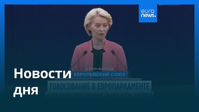 Новости дня | 10 июля — дневной выпуск