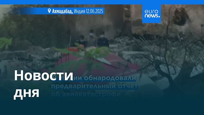 Новости дня | 12 июля — дневной выпуск