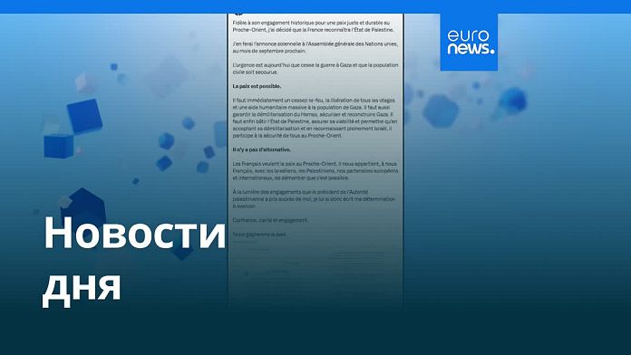 Новости дня | 25 июля — дневной выпуск