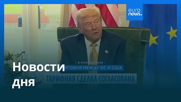 Новости дня | 28 июля 2025 г. — вечерний выпуск