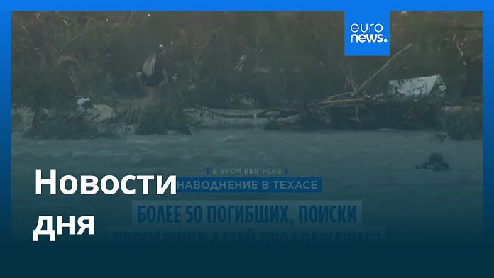 Новости дня | 6 июля — вечерний выпуск Новости дня | 6 июля — вечерний выпуск