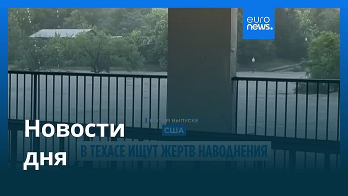 Новости дня | 7 июля — дневной выпуск Новости дня | 7 июля — дневной выпуск