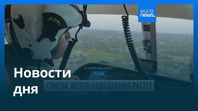 Новости дня | 8 июля — дневной выпуск Новости дня | 8 июля — дневной выпуск