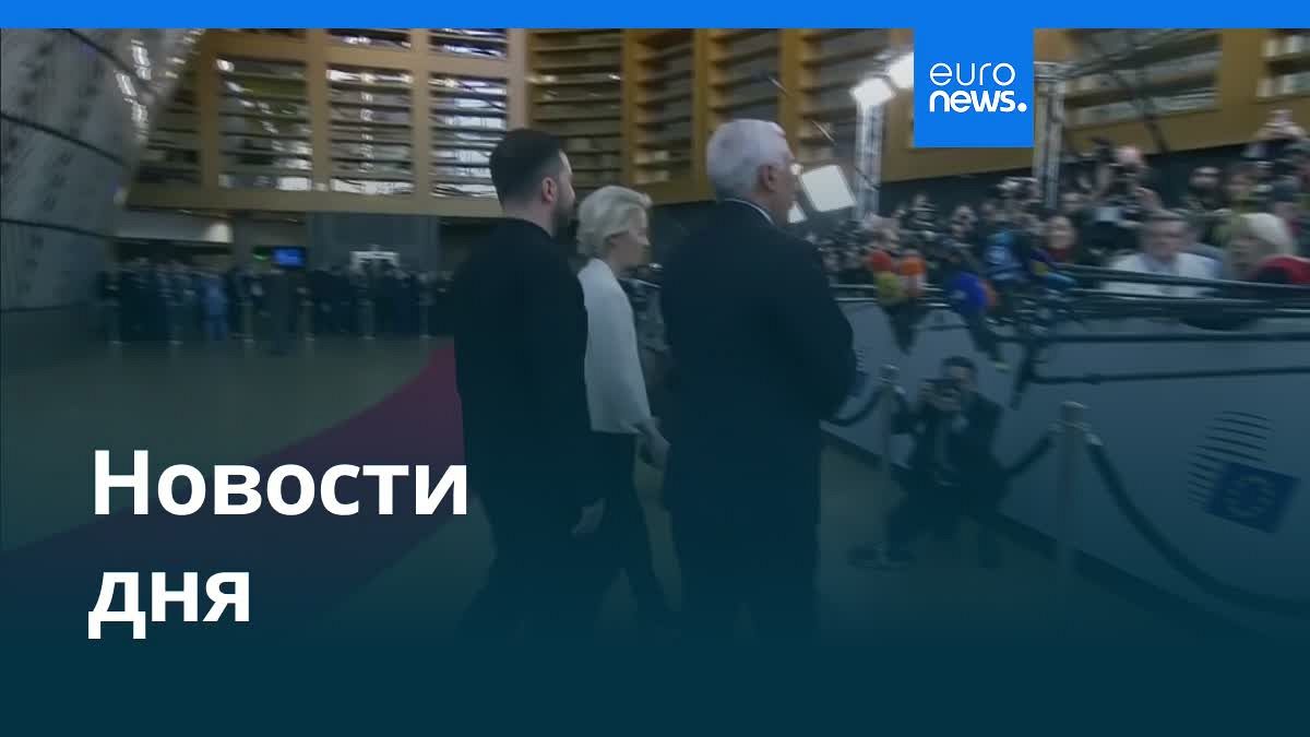 Видео. Новости дня | 12 августа 2025 г. — дневной выпуск