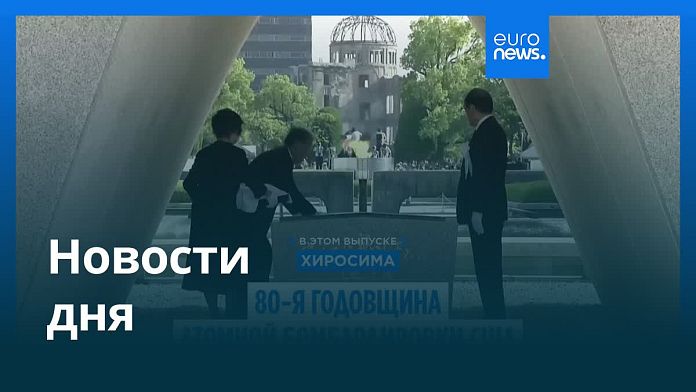 Новости дня | 7 августа 2025 г. — утренний выпуск Новости дня | 7 августа 2025 г. — утренний выпуск