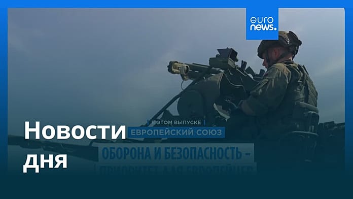 Новости дня | 3 сентября 2025 г. — дневной выпуск
